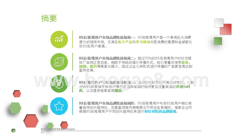 2018年中国95后微博营销洞察报告.pptx_第2页