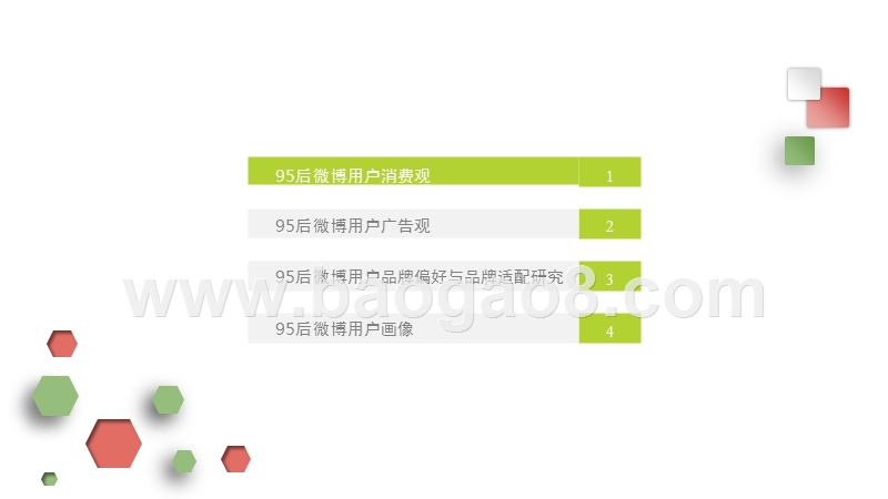 2018年中国95后微博营销洞察报告.pptx_第3页