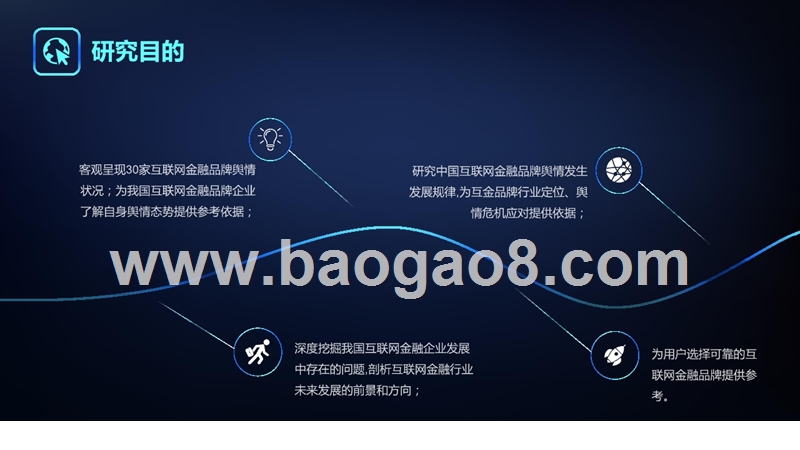 2018年1月中互联网金融品牌舆情研究报告.pptx_第4页