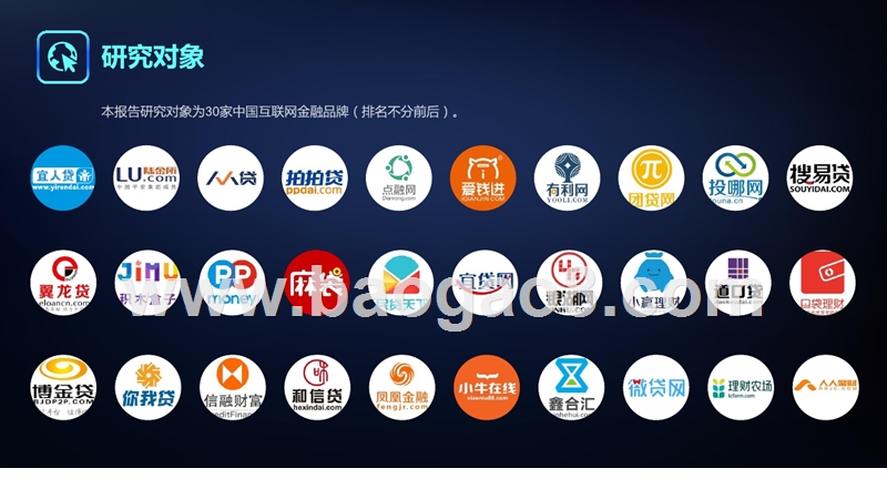 2018年1月中互联网金融品牌舆情研究报告.pptx_第5页
