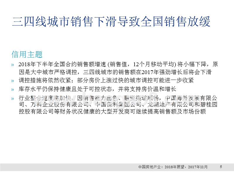 2018年中国房地产行业分析报告.pptx_第4页