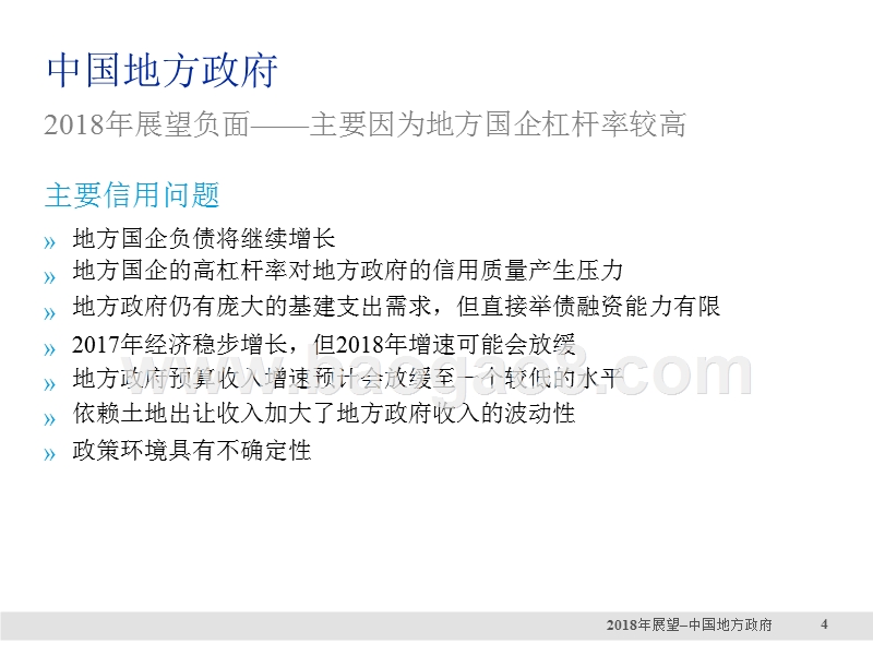2018年中国地方政府展望报告.pptx_第3页