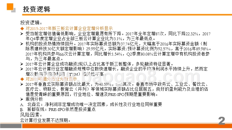 2018年云计算行业研究报告.pptx_第2页