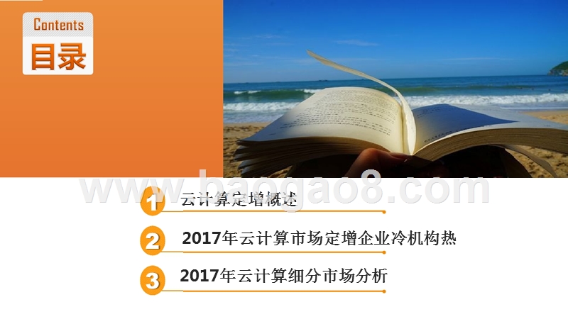 2018年云计算行业研究报告.pptx_第3页