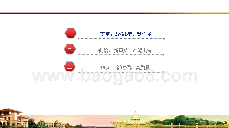 2018年宏观经济展望分析报告.pptx_第2页