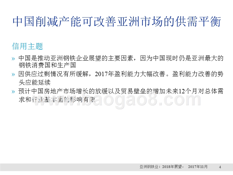 2018年亚洲钢铁行业展望报告.pptx_第3页