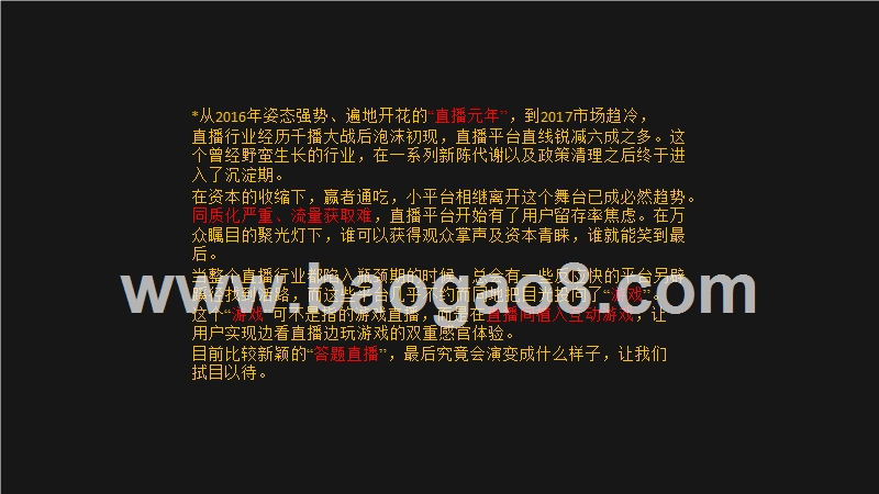 2018年1月直播大事件排行榜.pptx_第2页
