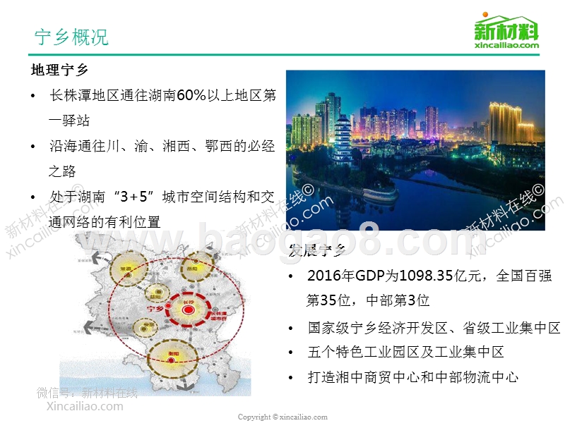 2017-2018年国家级宁乡经济技术开发区项目研究报告.pptx_第3页