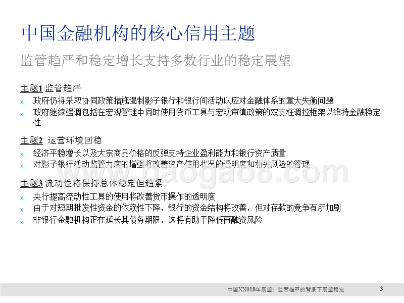 2018年中国金融机构分析报告.pptx_第2页