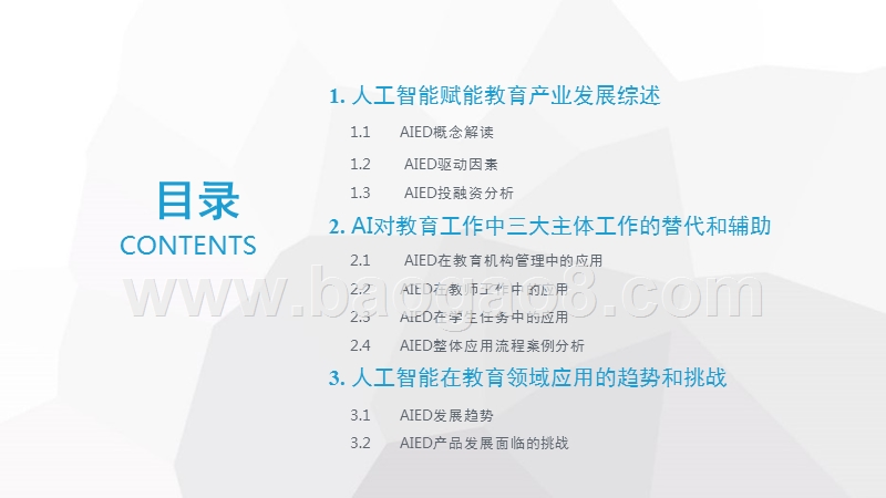 2018人工智能赋能教育行业研究报告.pptx_第3页