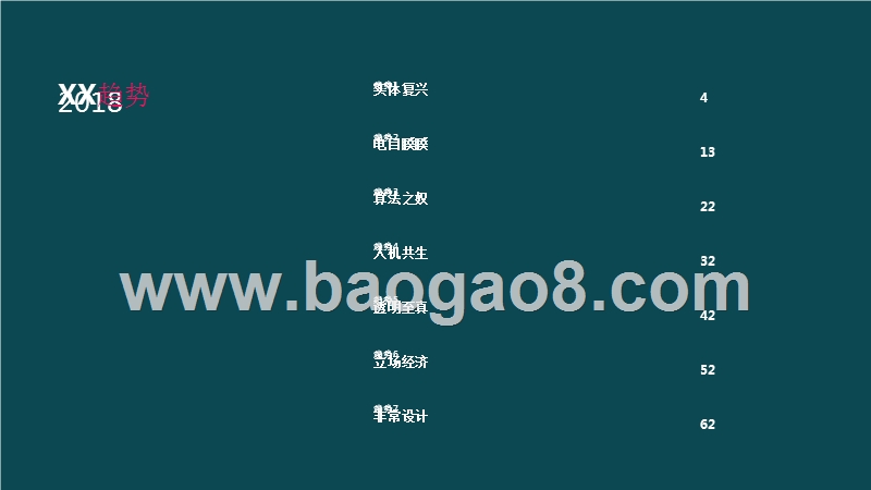 2018宏观经济趋势洞察报告.pptx_第2页