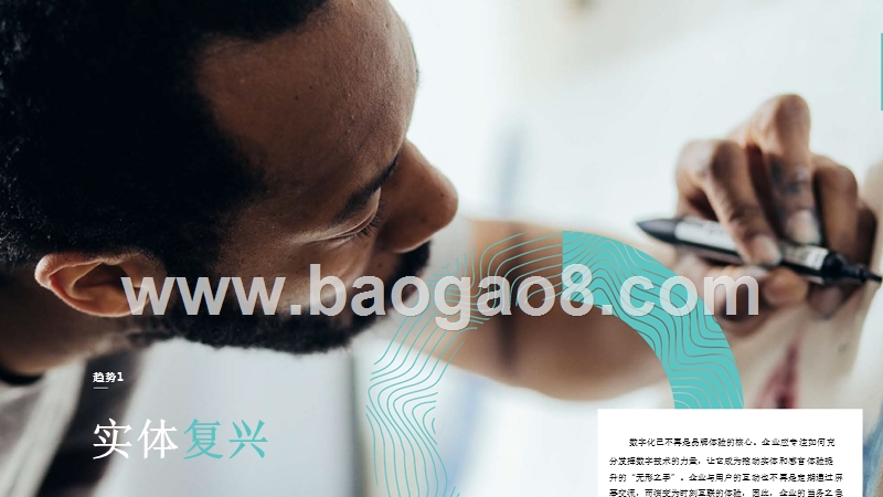 2018宏观经济趋势洞察报告.pptx_第3页