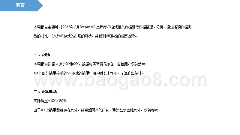 2018年Steam VR游戏大数据月度研究报告.pptx_第2页