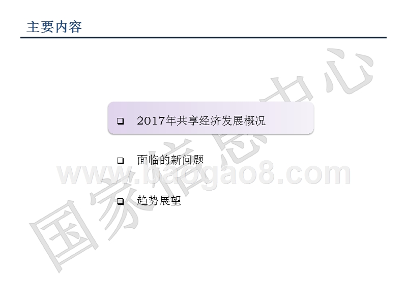 2018中国共享经济发展报告.pptx_第2页