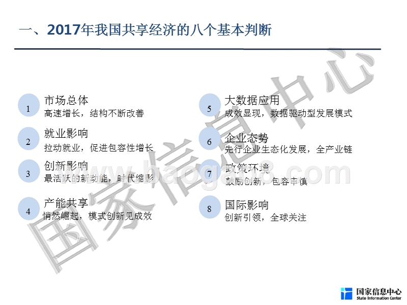 2018中国共享经济发展报告.pptx_第4页