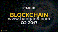 2017年Q2区块链现状报告（英文版）.pptx