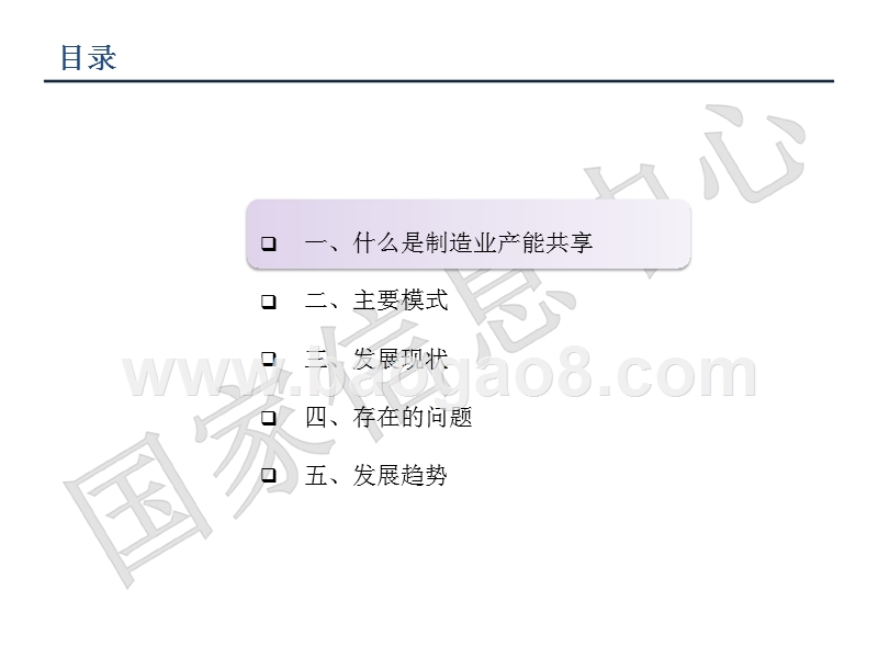 2018中国制造业产能共享发展报告.pptx_第2页