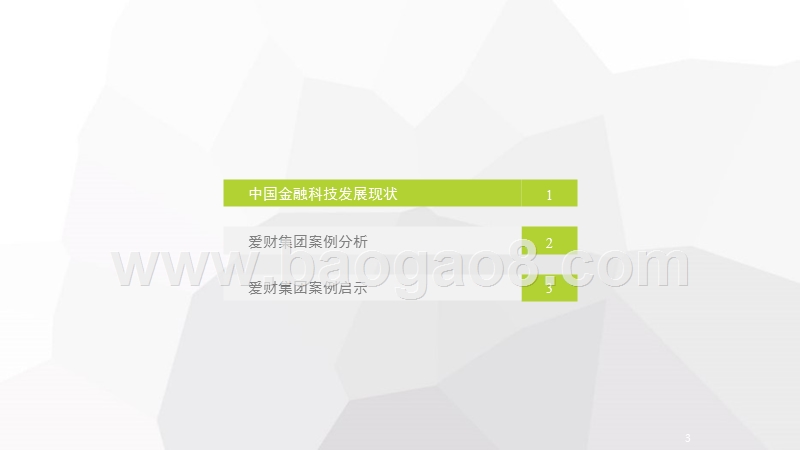 2018中国金融科技发展现状研究报告.pptx_第3页