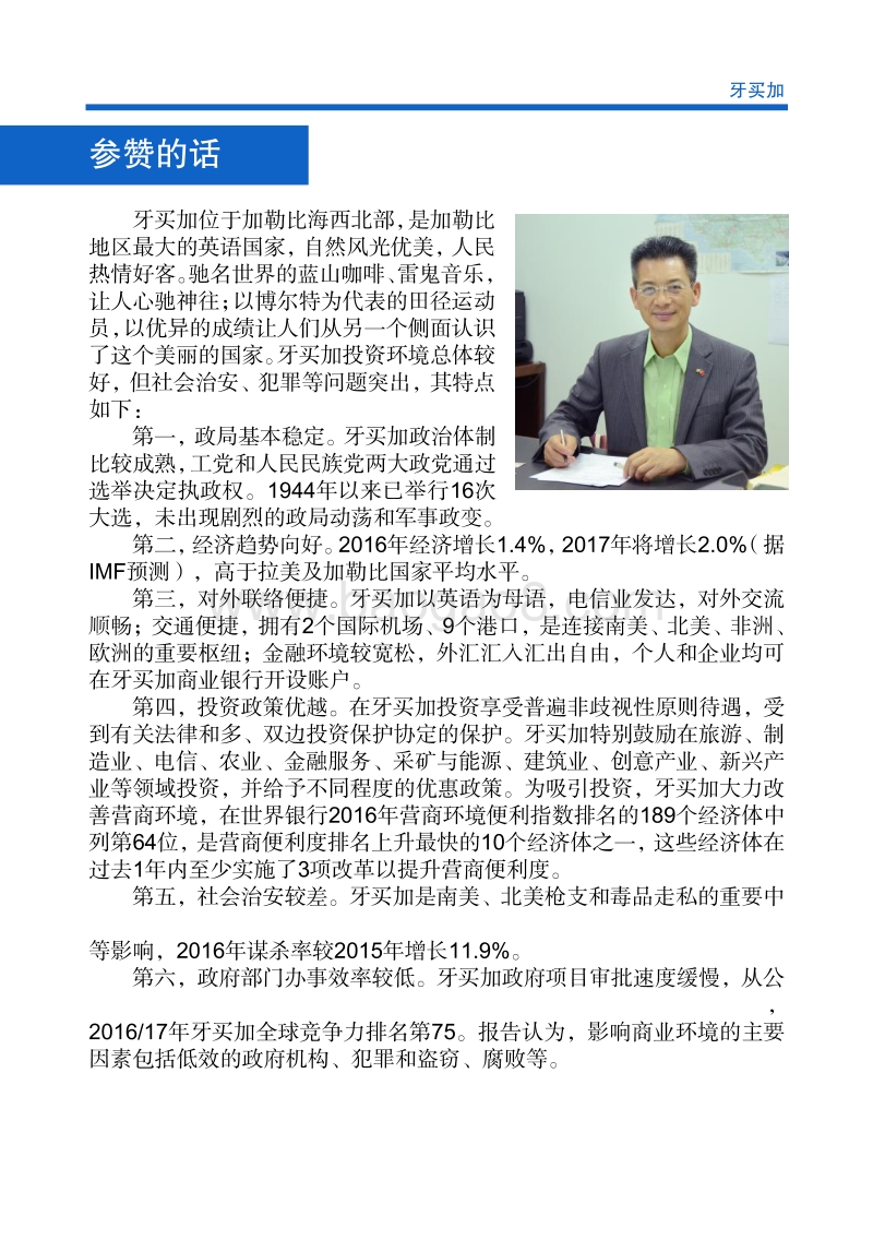 2017年对外投资合作指南：牙买加.pdf_第4页
