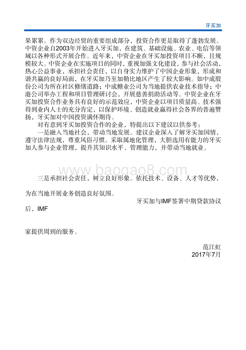 2017年对外投资合作指南：牙买加.pdf_第5页