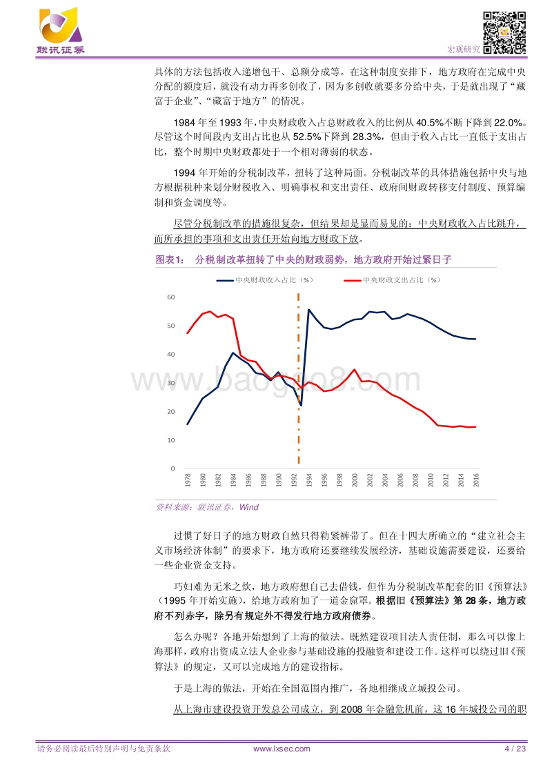 城投转型的坚守与蜕变.pdf_第4页