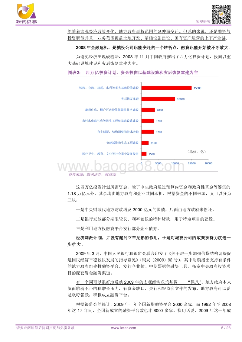 城投转型的坚守与蜕变.pdf_第5页