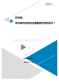 区块链在资本与技术方面应用分析报告.pdf
