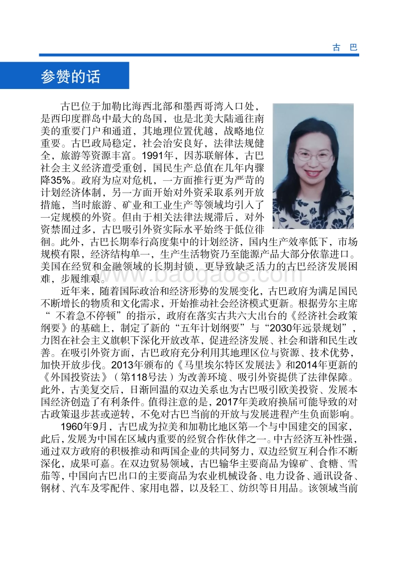2017年对外投资合作指南：古巴.pdf_第4页