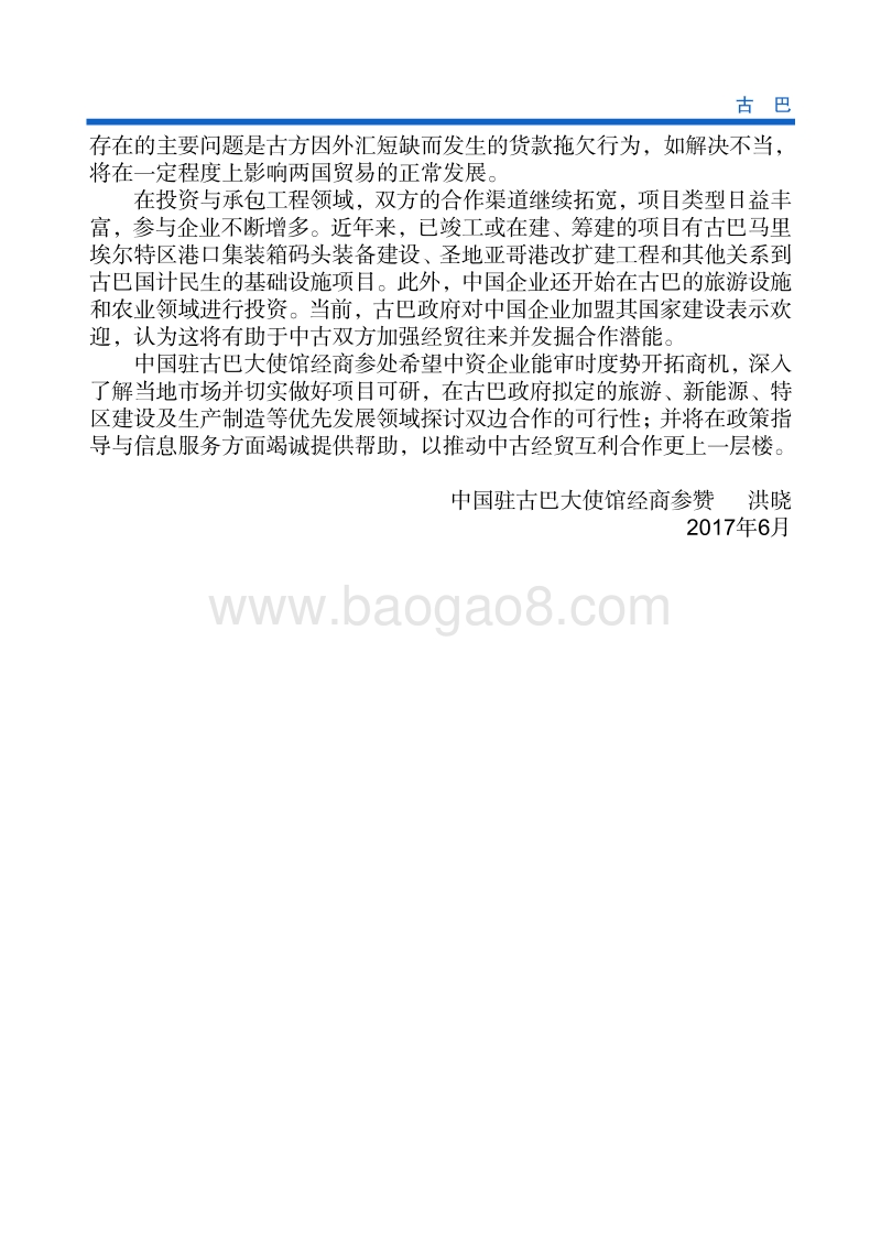 2017年对外投资合作指南：古巴.pdf_第5页