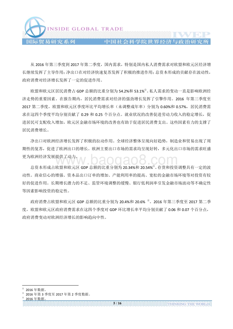 2017-2018年欧洲经济形势分析与展望.pdf_第5页