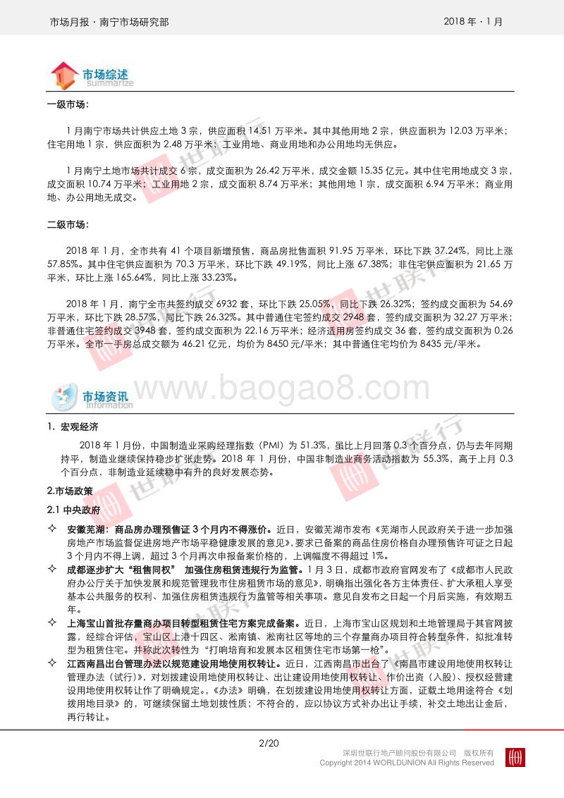 南宁2018年1月房地产市场报告.pdf_第2页