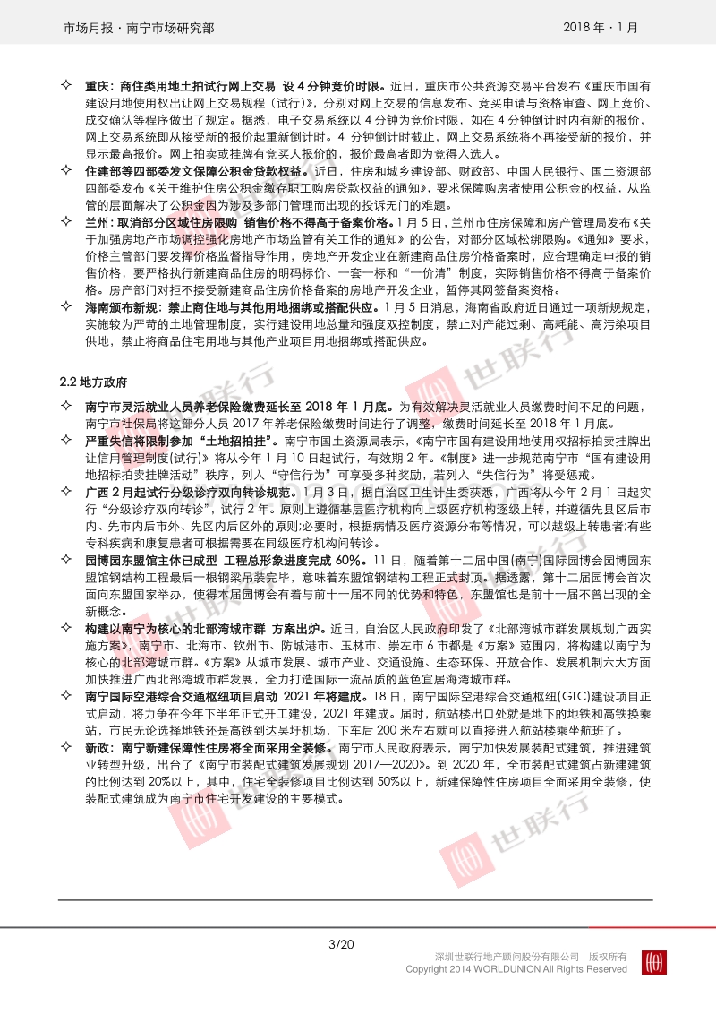 南宁2018年1月房地产市场报告.pdf_第3页