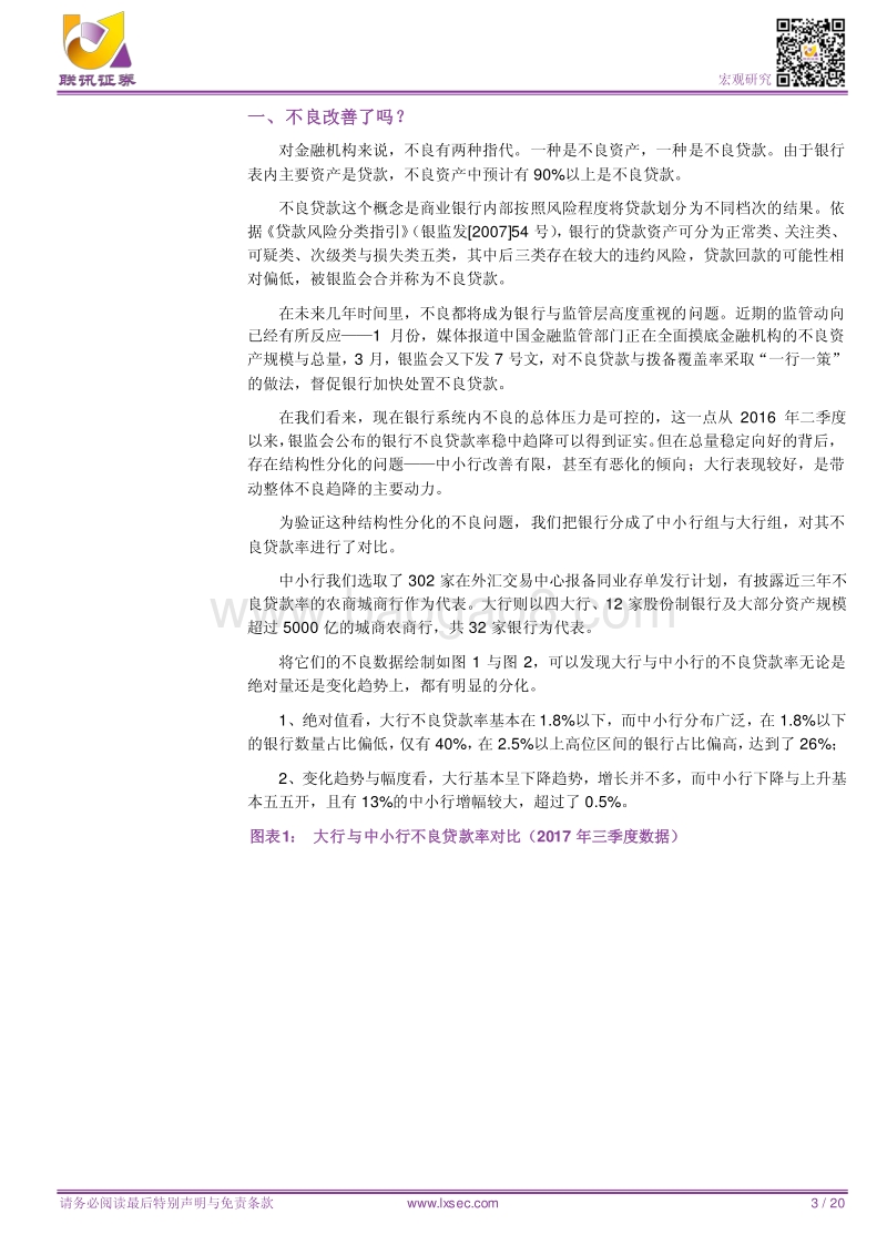 不良资产大数据分析报告.pdf_第3页