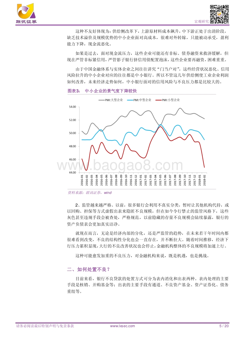 不良资产大数据分析报告.pdf_第5页