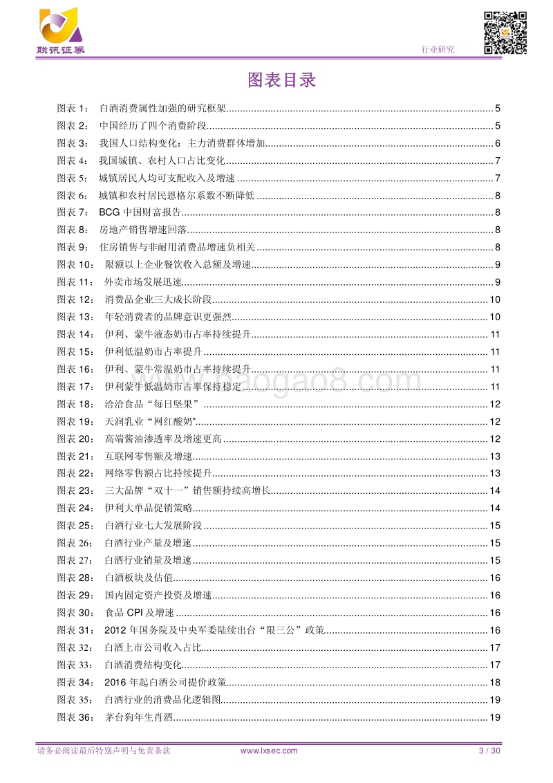新型消费模式下，白酒行业的消费品化.pdf_第3页