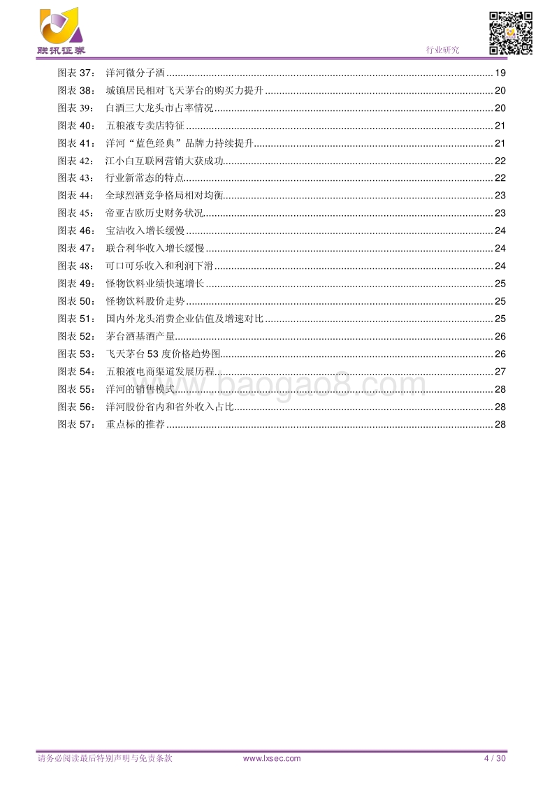 新型消费模式下，白酒行业的消费品化.pdf_第4页