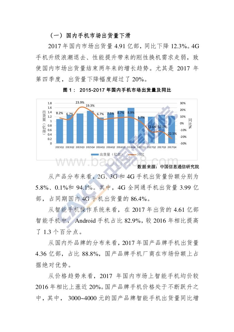 2017年国内手机市场运行情况及发展趋势分析.pdf_第2页