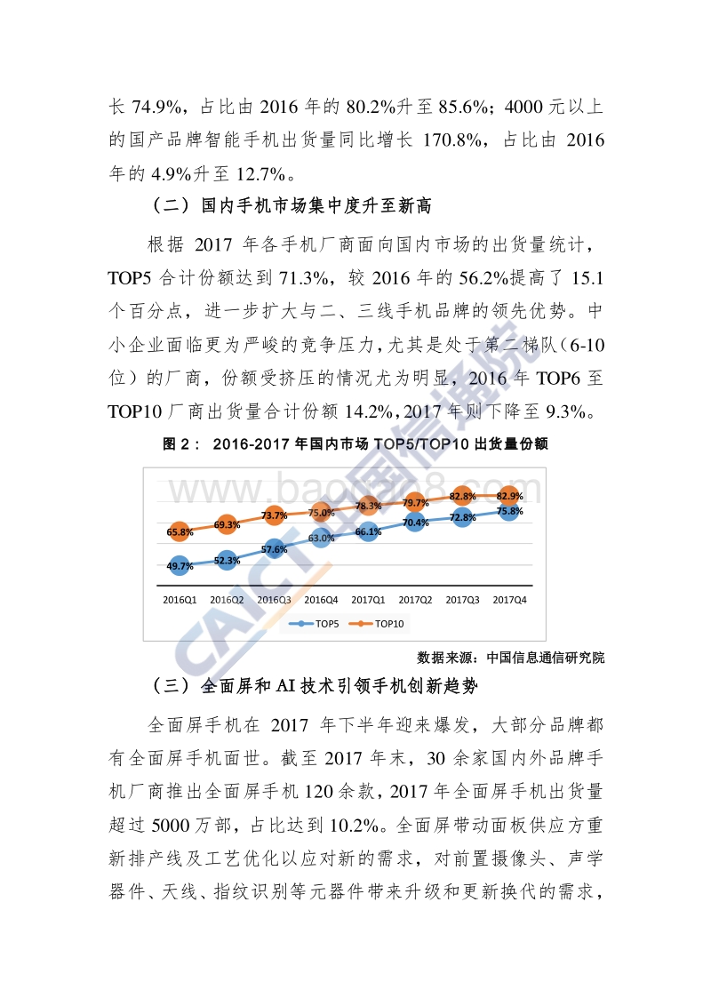 2017年国内手机市场运行情况及发展趋势分析.pdf_第3页