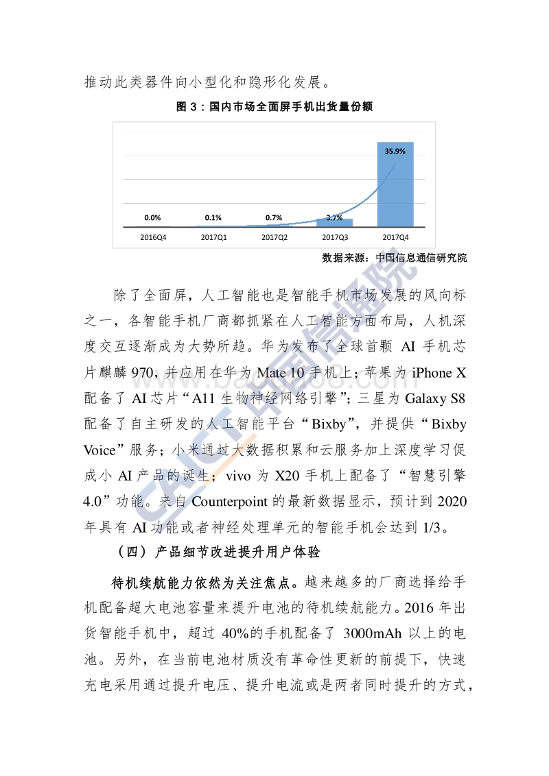 2017年国内手机市场运行情况及发展趋势分析.pdf_第4页