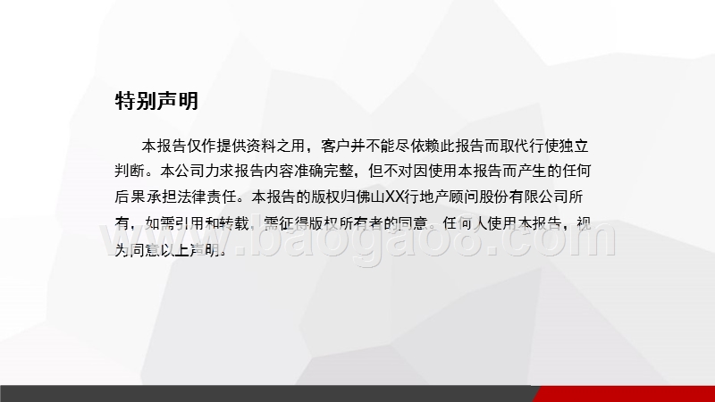 2017年10月佛山房地产市场分析报告.pptx_第2页