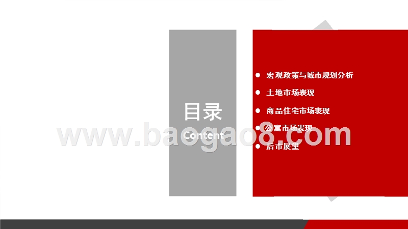 2017年10月佛山房地产市场分析报告.pptx_第3页