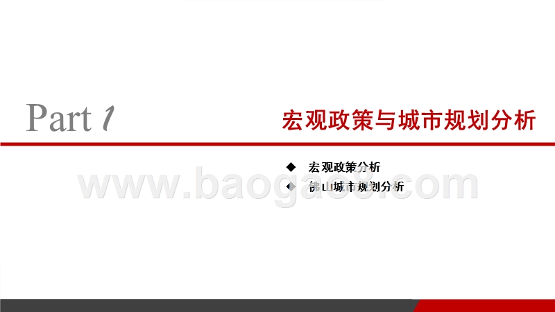 2017年10月佛山房地产市场分析报告.pptx_第4页