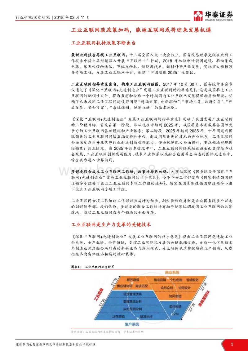能源互联网行业深度报告：政策加码，能源互联迎来发展机遇.pdf_第3页