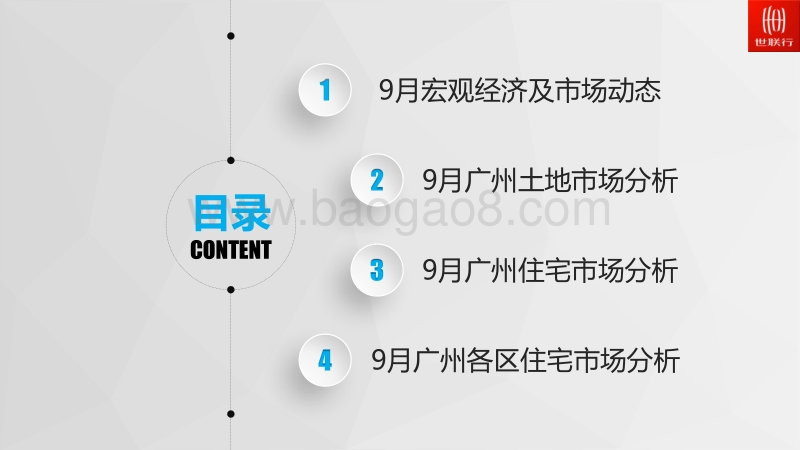 2017年9月广州房地产市场月报.pdf_第3页