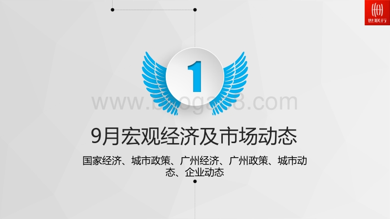 2017年9月广州房地产市场月报.pdf_第4页