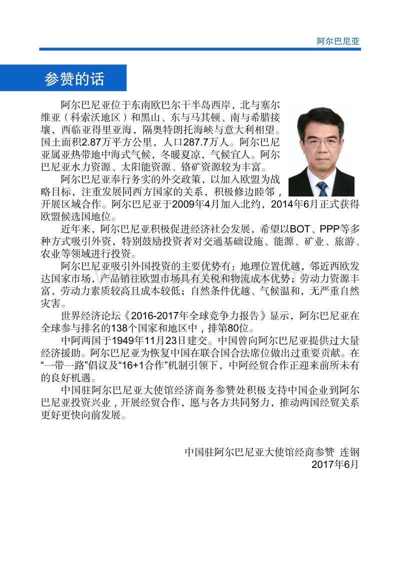 2017年对外投资合作指南：阿尔巴尼亚.pdf_第4页