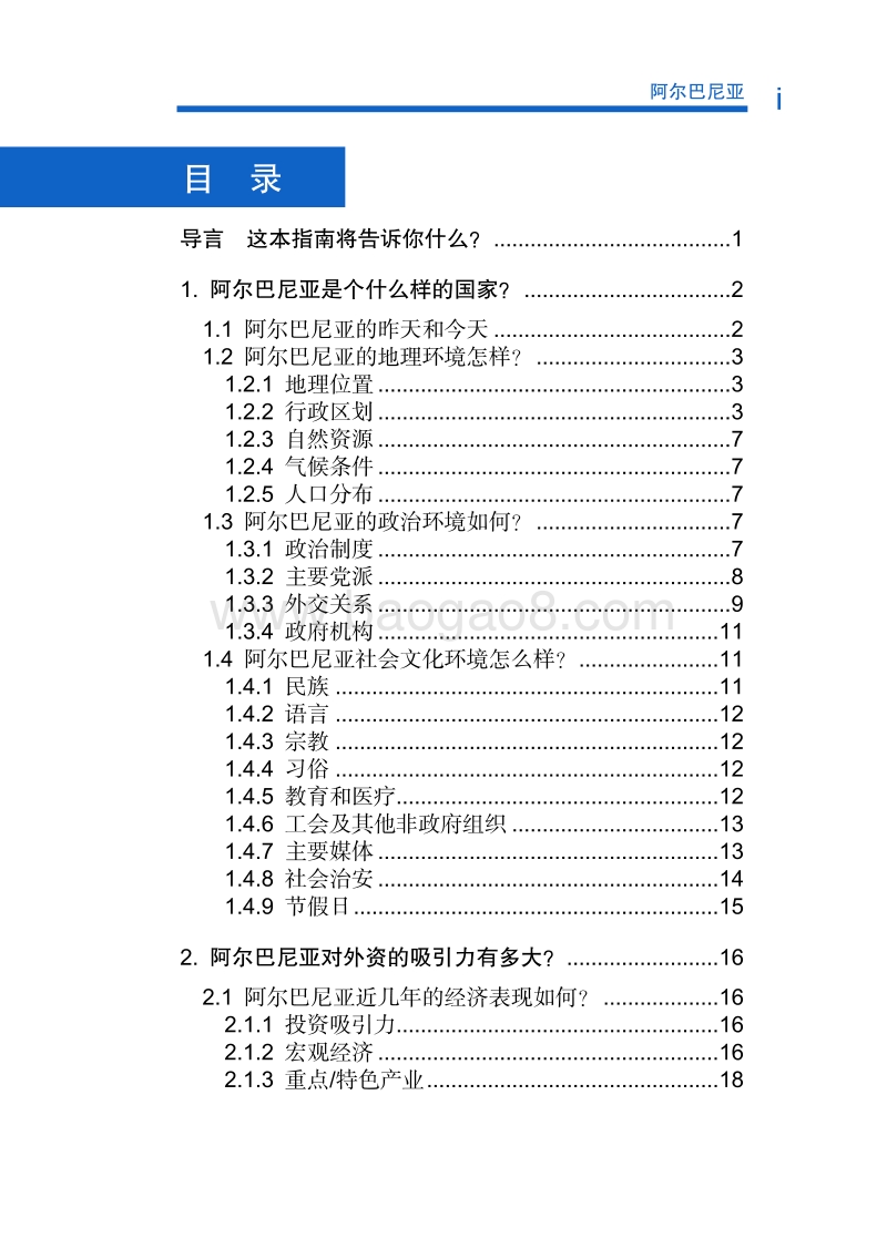 2017年对外投资合作指南：阿尔巴尼亚.pdf_第5页