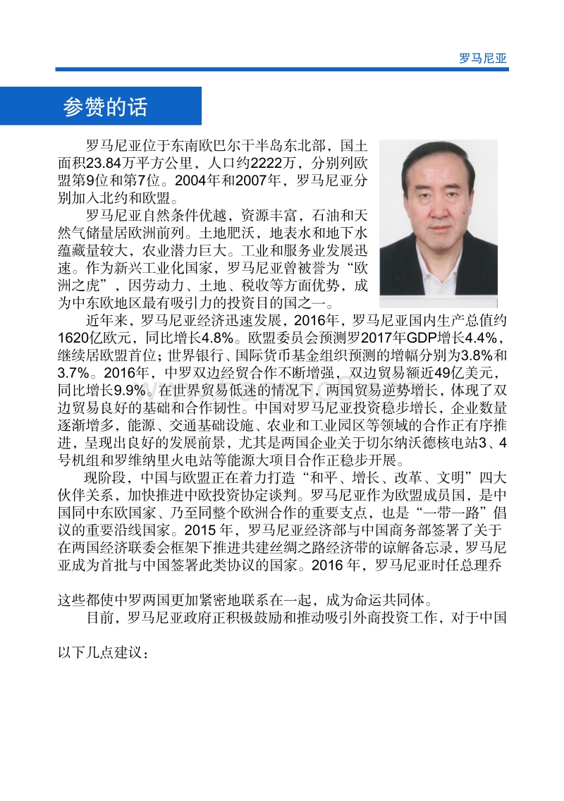 2017年对外投资合作指南：罗马尼亚.pdf_第4页
