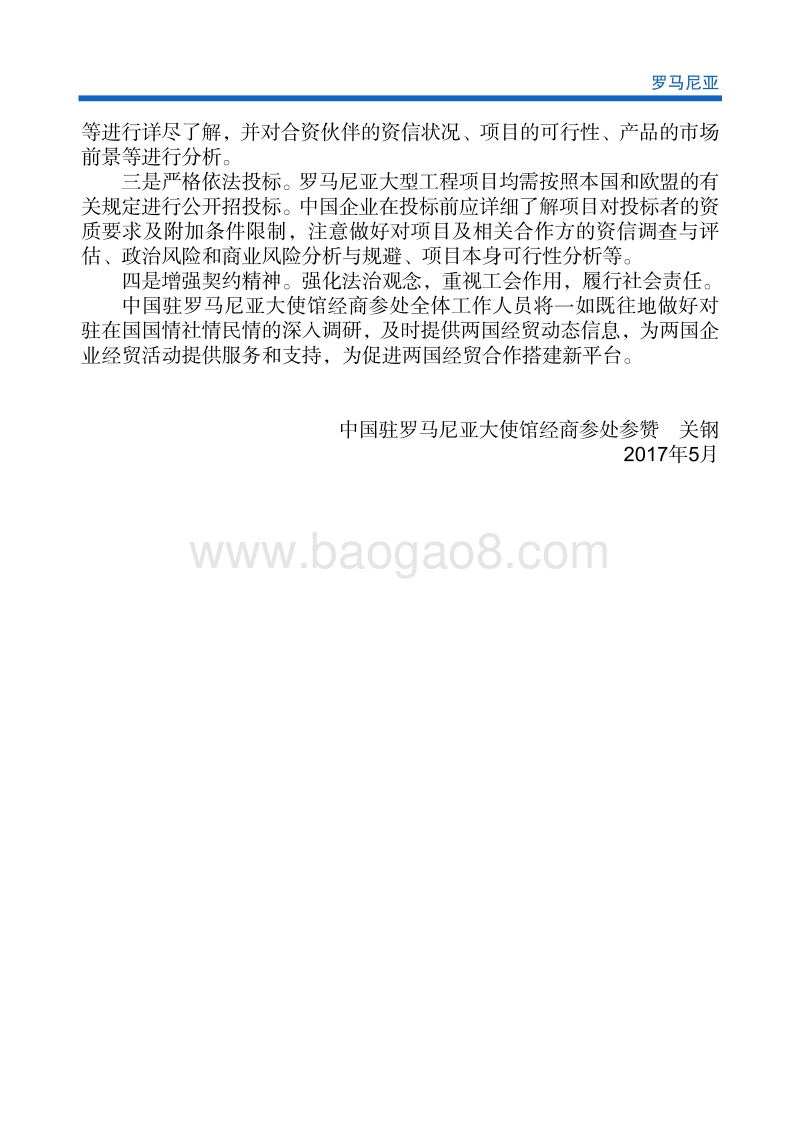 2017年对外投资合作指南：罗马尼亚.pdf_第5页