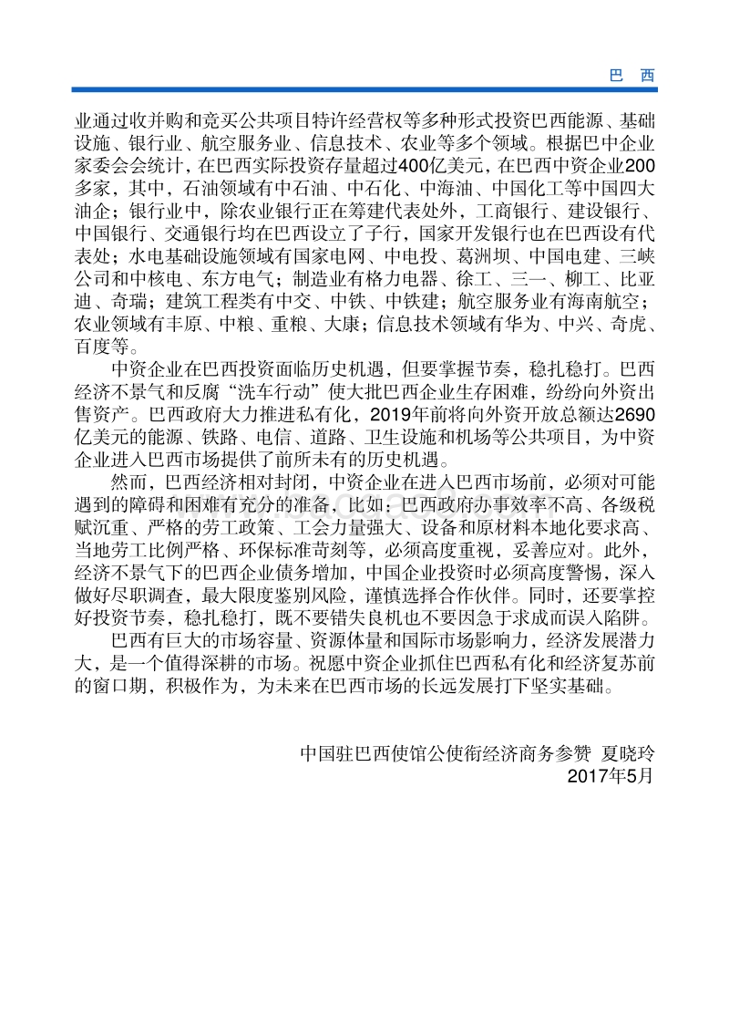 2017年对外投资合作指南：巴西.pdf_第5页